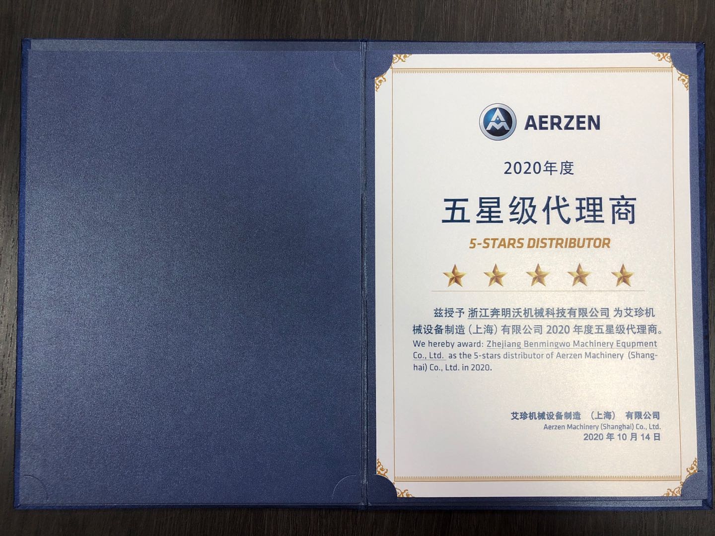 浙江 荣获Aerzen2020年度五星级代理商称号